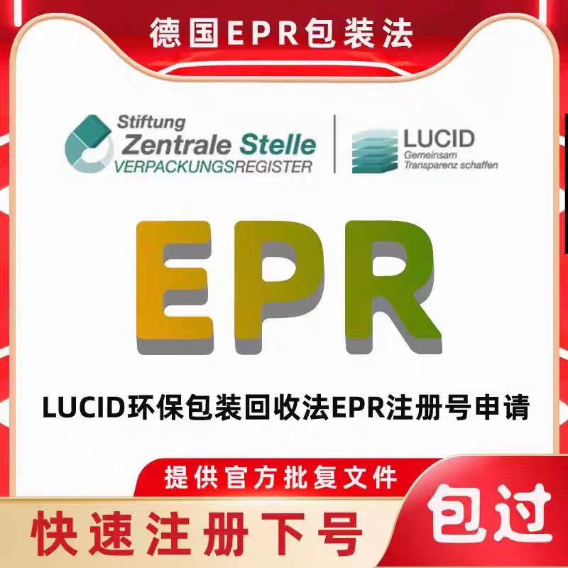德国AR授权德国EPR包装法注趣味证书/奖状