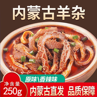 夯牛情 内蒙古呼市羊杂即食真空包装羊杂汤原味香辣熟食草原风味