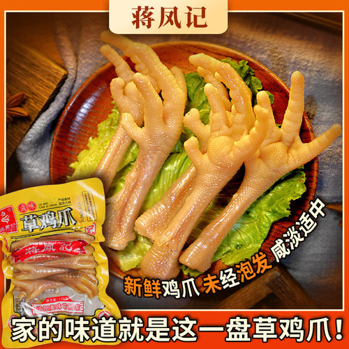 蒋凤记香卤草鸡爪熟食卤味120g