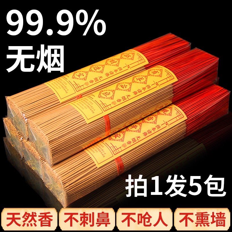 无烟香供佛香供香炉上香檀香纯天然家用无味线香观音招财神礼佛香