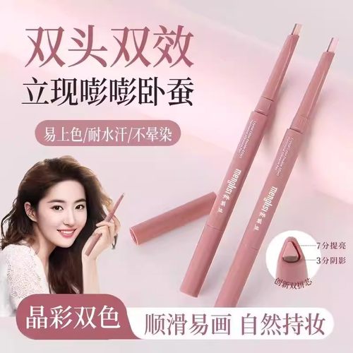 双拼妈生卧蚕笔韩国自然提亮阴影二合一立体高光一笔成型打造卧蚕