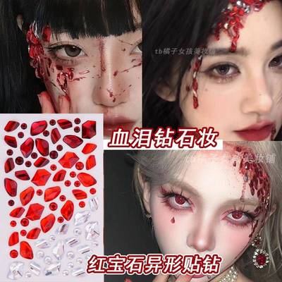血泪钻石妆破碎感红色大钻石万圣节创意妆面造型脸贴水钻亮钻水滴