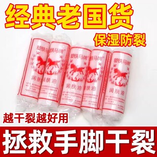 马牌润面油老式防干裂口子油马油护手霜蛤蜊棒棒油棍脚后跟防裂膏