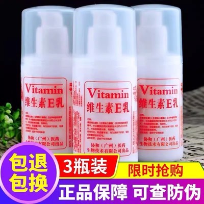 北京医院协和维生素e乳面霜护手霜身体乳保湿男女正品官方旗舰店