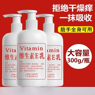 北京医院协和维生素e乳面霜护手霜身体乳保湿男女正品官方旗舰店