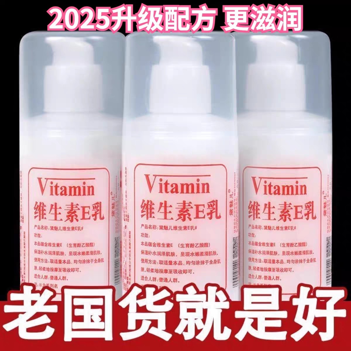 北京医院维生素e乳身体乳擦脸保湿面霜护手霜VE身体乳液膏正品