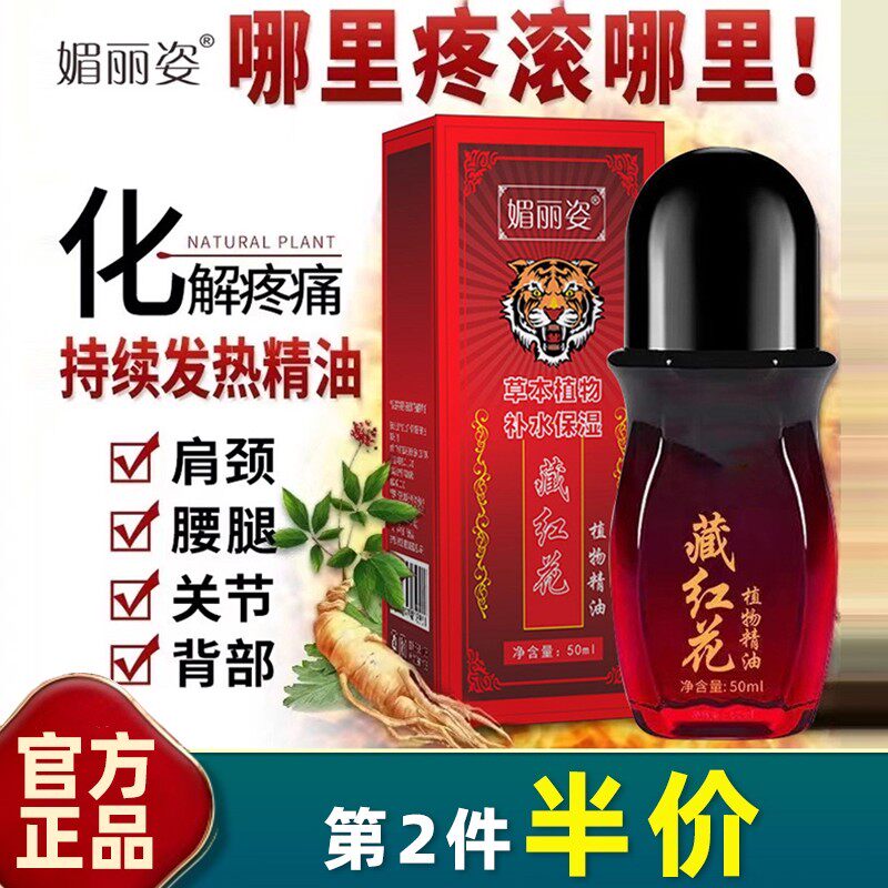 藏红花植物精油热滚滚通肩颈腰腿全身推拿刮痧疏通美容院