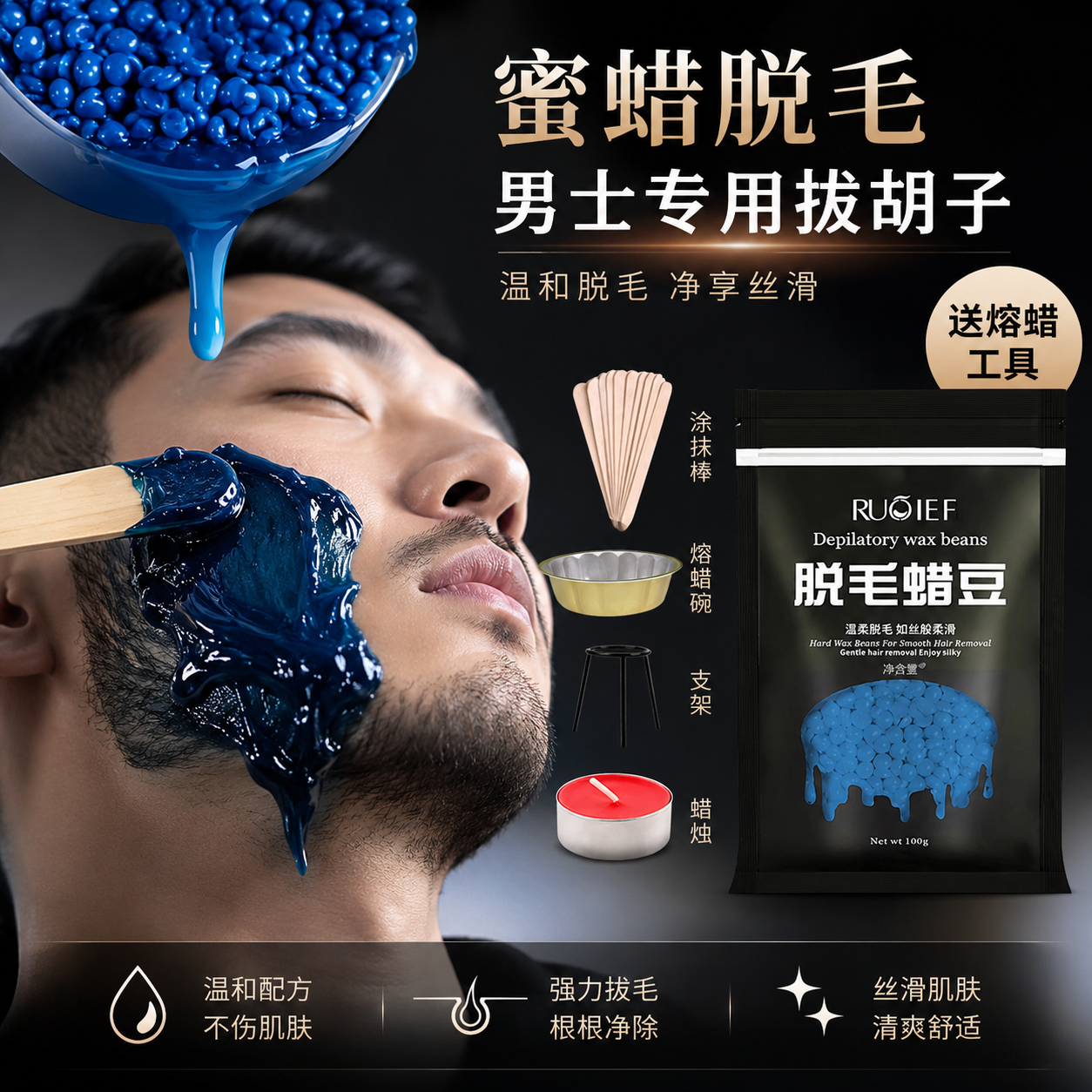 蜜蜡脱毛男士拔胡子胡渣拔毛蜡脸部去胡须私密神器腋下凝胶脱毛蜡