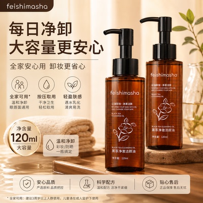 黑茶卸妆油正品旗舰店官方品牌水液膏女脸眼唇温和清洁深感敏层肌