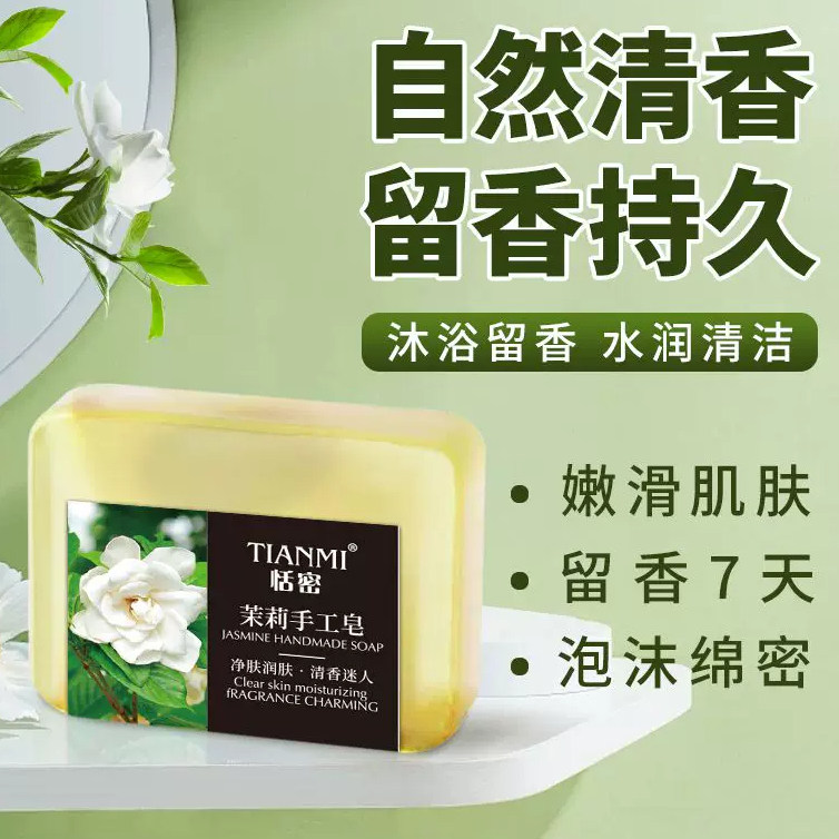 茉莉花香香水香皂肥皂沐浴洁面润肤保湿清洁香水正品手工精油皂