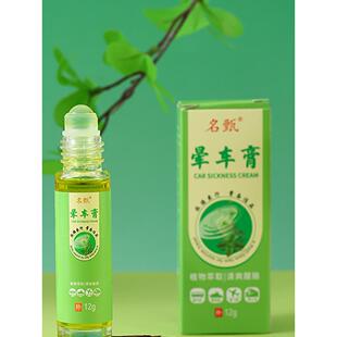 晕车神器,醒脑滚轮球,长途机船晕车膏,恶心,止吐,提神,提神