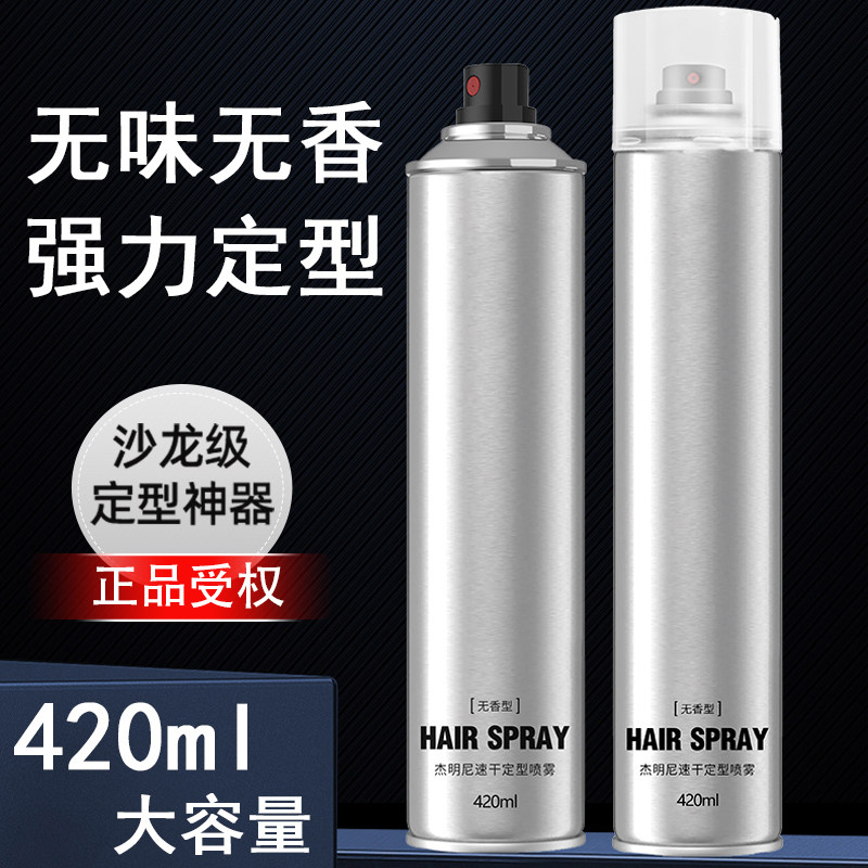 无味发胶喷雾强力定型持久特硬无香型干胶男女士小瓶旅行发胶发泥