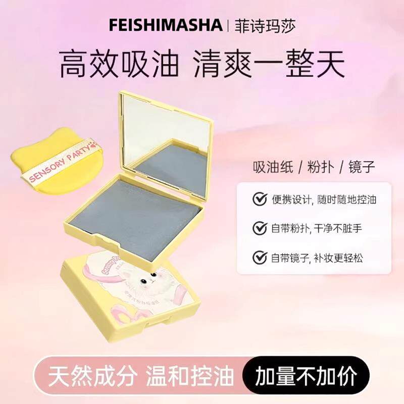 儿童吸油纸面部专用高级感面纸带粉扑刘海吸油女控油脸部卫生便携