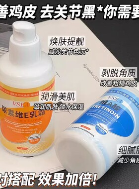 【官方正品】维A酸+维E乳霜润肤改善鸡皮肤淡化黑色素关节手肘黑
