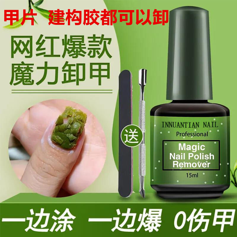 卸甲水解胶剂卸甲油胶美甲专用卸甲胶神器不指伤甲无毒卸甲膏爆裂