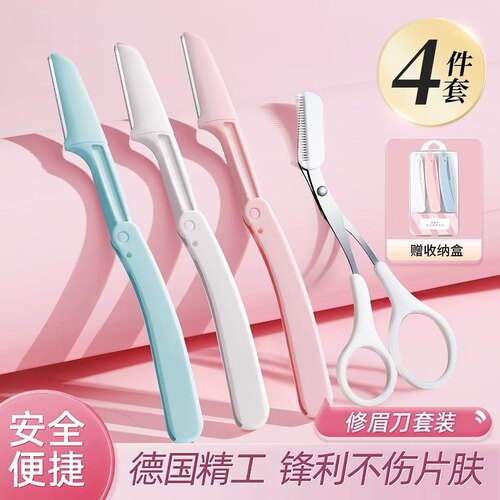 2026新款女士专用折叠式修眉刀安全型初学者男士刮眉毛刀片全套装