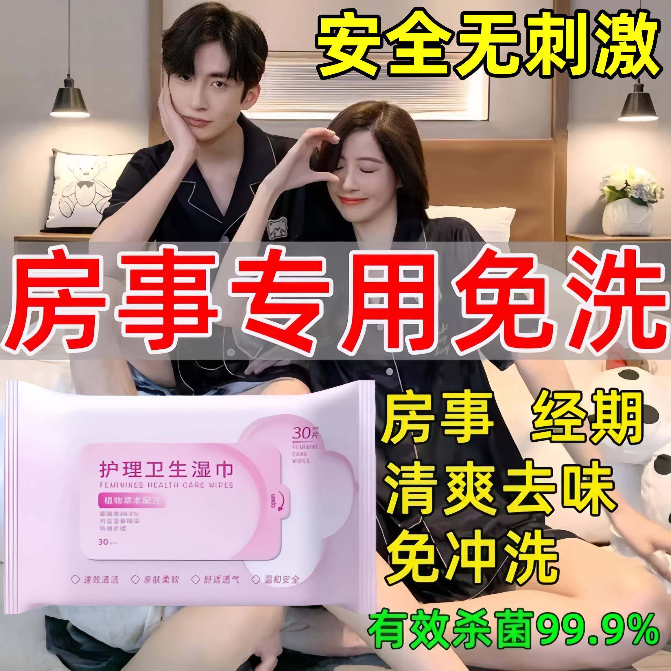 湿巾可擦私处男女通用私护卫生女专用房事免洗事后私密洁阴湿纸巾,洗护清洁剂/卫生巾/纸/香薰,私处湿巾,淘宝优惠券,粉丝福利购,淘宝优惠卷