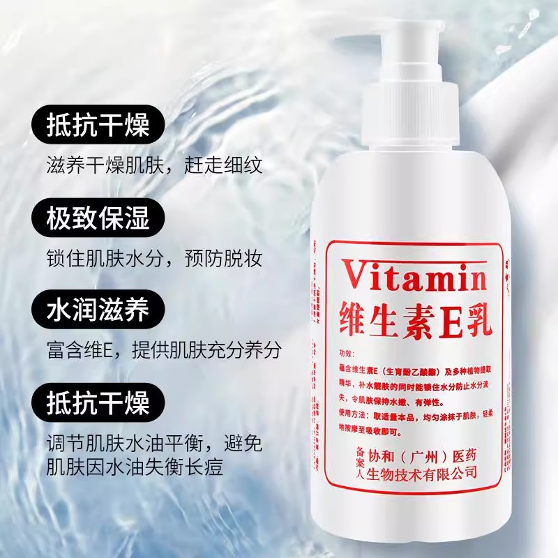 北京院协维生素e乳膏面霜护手霜和身体乳保湿男女正品官方旗舰店
