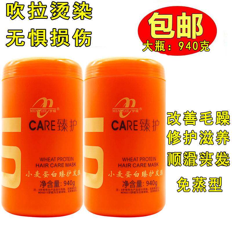 东霸新款梦蝶小麦蛋白免蒸营养发膜倒膜头发柔顺护发素护理焗油膏