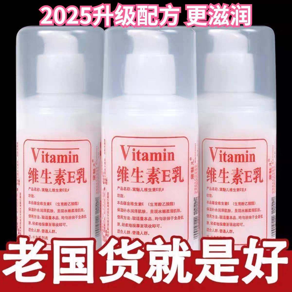 北京协和医院维生素e乳身体乳擦脸保湿面霜护手霜维E乳男女通用