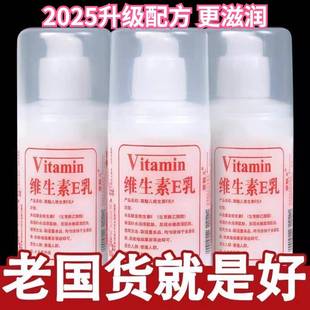 北京协和医院维生素e乳身体乳擦脸保湿面霜护手霜维E乳男女通用
