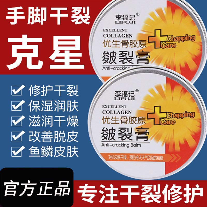 骨胶原皴裂膏手脚干裂脚后跟皲裂膏手足滋润保湿防冻防裂口润肤膏,美容护肤/美体/精油,足霜,淘宝优惠券,粉丝福利购,淘宝优惠卷