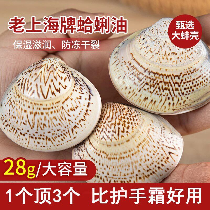 老式上海贝壳蛤蜊油嘎啦裂口歪歪油 膏脚后跟护手霜蚌壳棒棒油