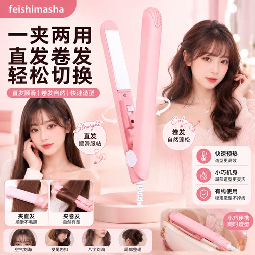 夹板美发直发卷发棒两用定型小型宿舍拉直板夹女士卷头卷发工具