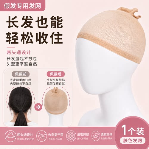 假发压发帽cos发网专用发量多不勒头网套肉色隐形固定网兜透气纱