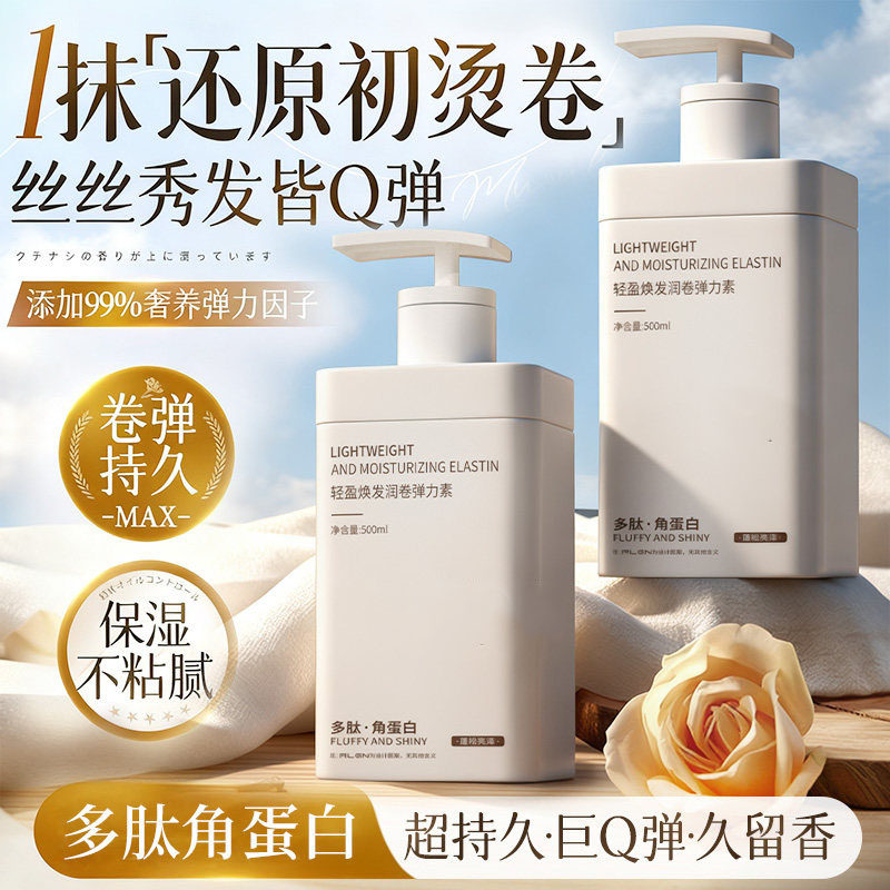 弹力素女烫头发后护发素弹力护卷专用精华蓬松保湿定型持久防毛躁,美发护发/假发,发胶/发泥/发蜡,淘宝优惠券,粉丝福利购,淘宝优惠卷