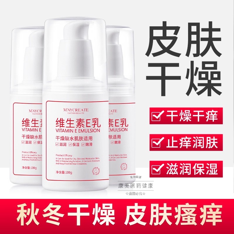北京协和医院维生素e乳面霜护手霜身体乳保湿男女正品官方旗舰店
