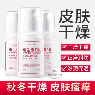 北京协和医院维生素e乳面霜护手霜身体乳保湿男女正品官方旗舰店