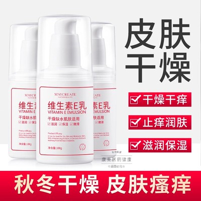 北京协和医院维生素e乳面霜护手霜身体乳保湿男女正品官方旗舰店