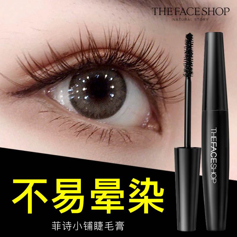 菲诗小铺睫毛膏纤长卷翘不易晕染女The Face Shop正品官方旗舰店