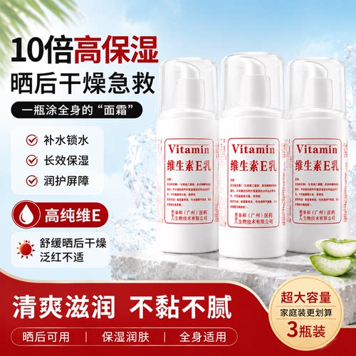 北京协和医院维生素e乳身体乳擦脸保湿面霜护手霜维E乳男女通用