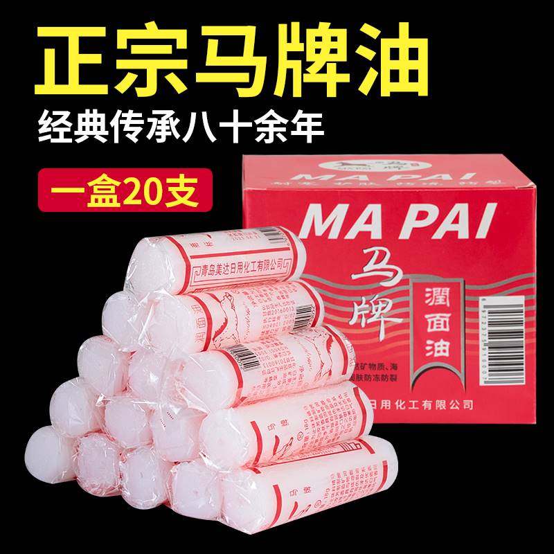 马牌润面油棒老式防裂膏