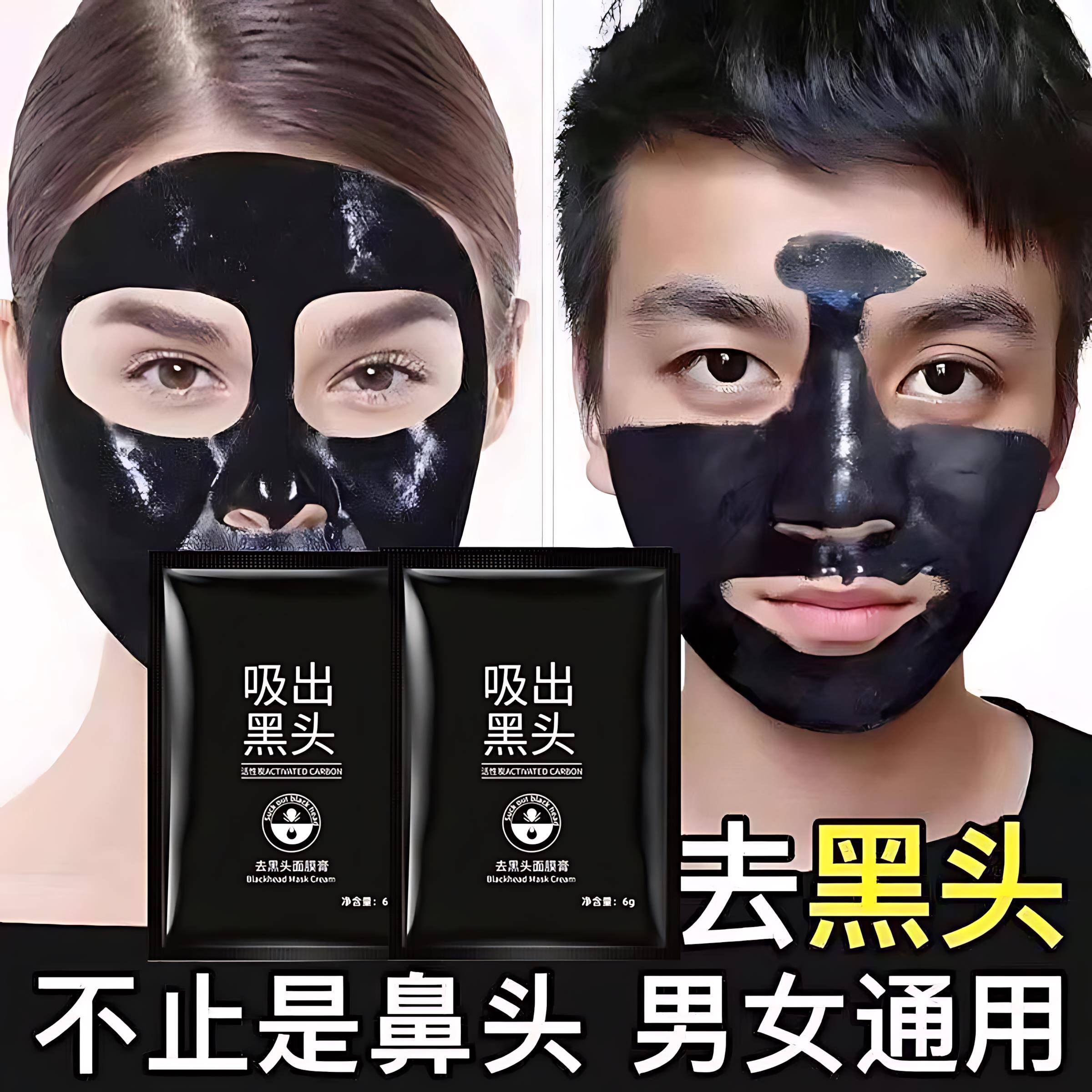 竹炭去黑头贴鼻贴撕拉式毛孔粉刺清洁面膜膏控油男女吸黑头脸部