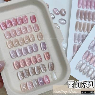 燕翎甲油胶2024年新款雨前系猫眼罐装胶水光日式裸色玻璃珠猫眼胶