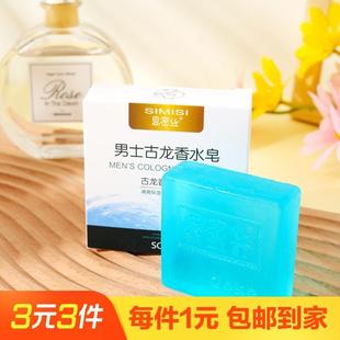 约72g男士古龙香皂手工皂1个盒装