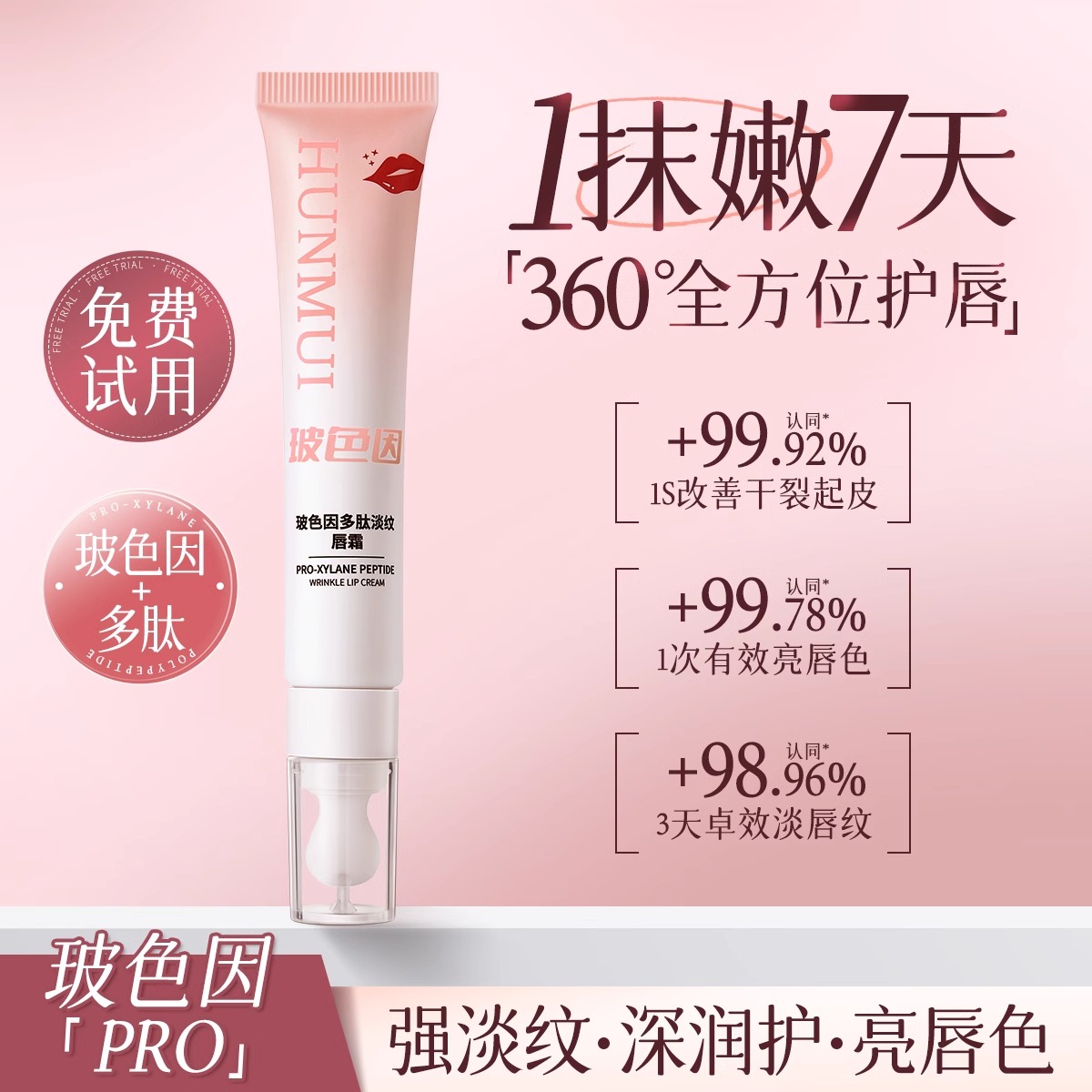 润唇膏女保湿滋润补水防干裂去死皮淡化唇纹秋冬唇炎护唇膜霜官方