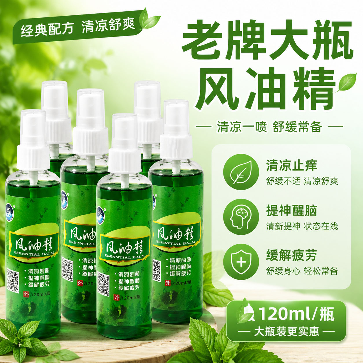 风油精大瓶驱蚊液止痒清凉提神醒脑喷雾防暑防困便携装老牌子正品