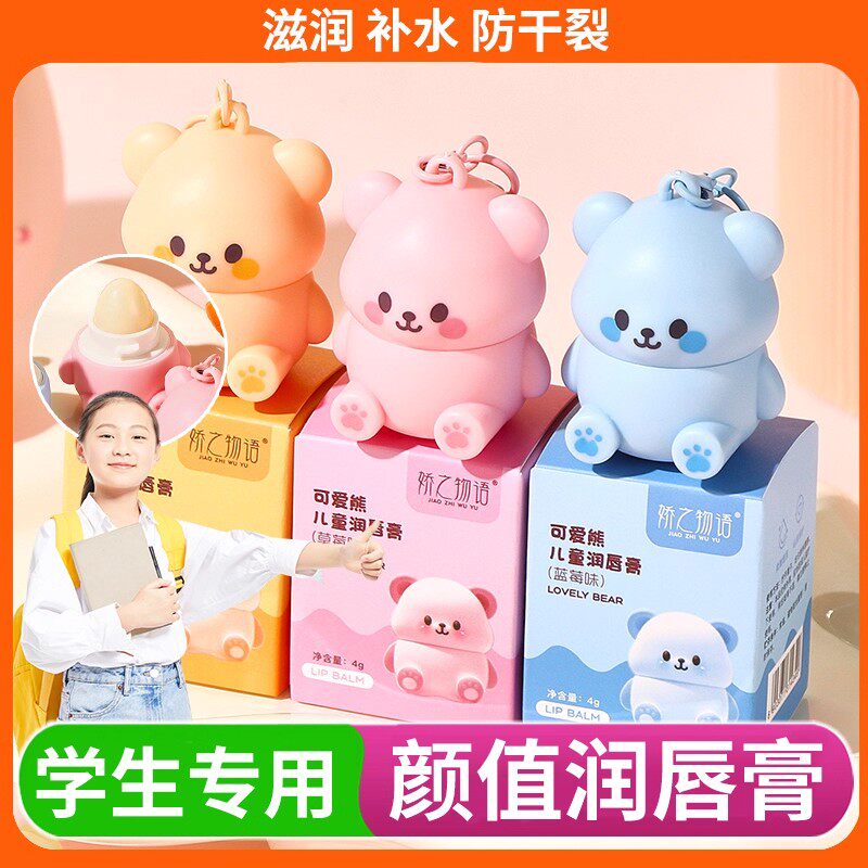 可爱小熊水果儿童润唇膏滋润保湿补水男女孩专用秋冬季防干裂