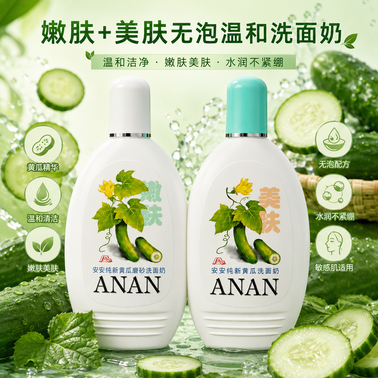 佰琳草黄瓜清爽保湿洗面奶军训晒后修复青瓜女洁面乳补水深层清洁