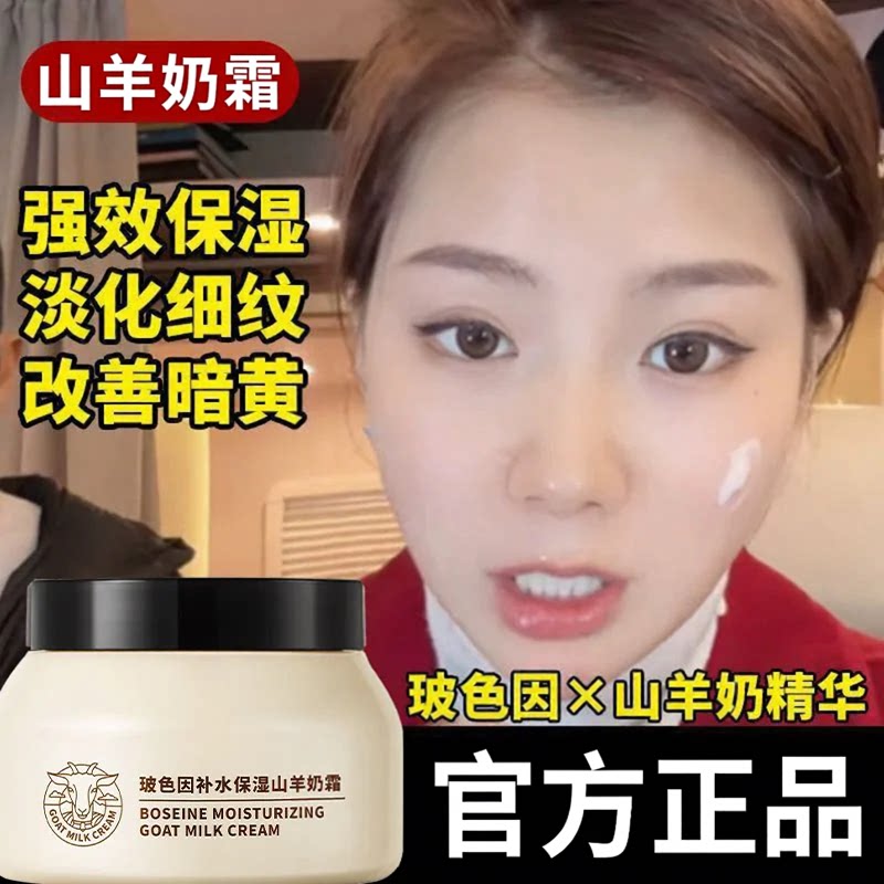 四季水嫩山羊奶霜旗舰店正品玻色因面霜滋润补水保湿爆奶霜护肤品