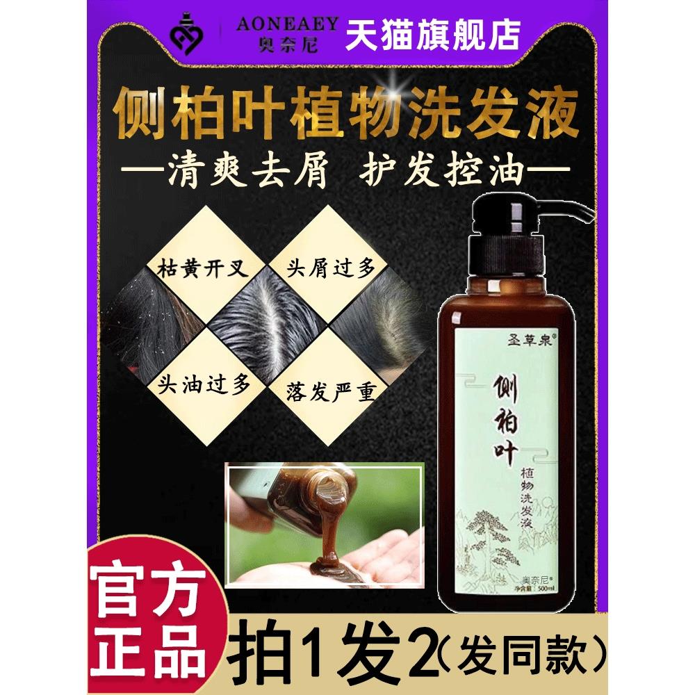 圣草泉侧柏叶植物洗发液水不含月桂醇硫酸酯钠醇和苯甲酸钠无硅油
