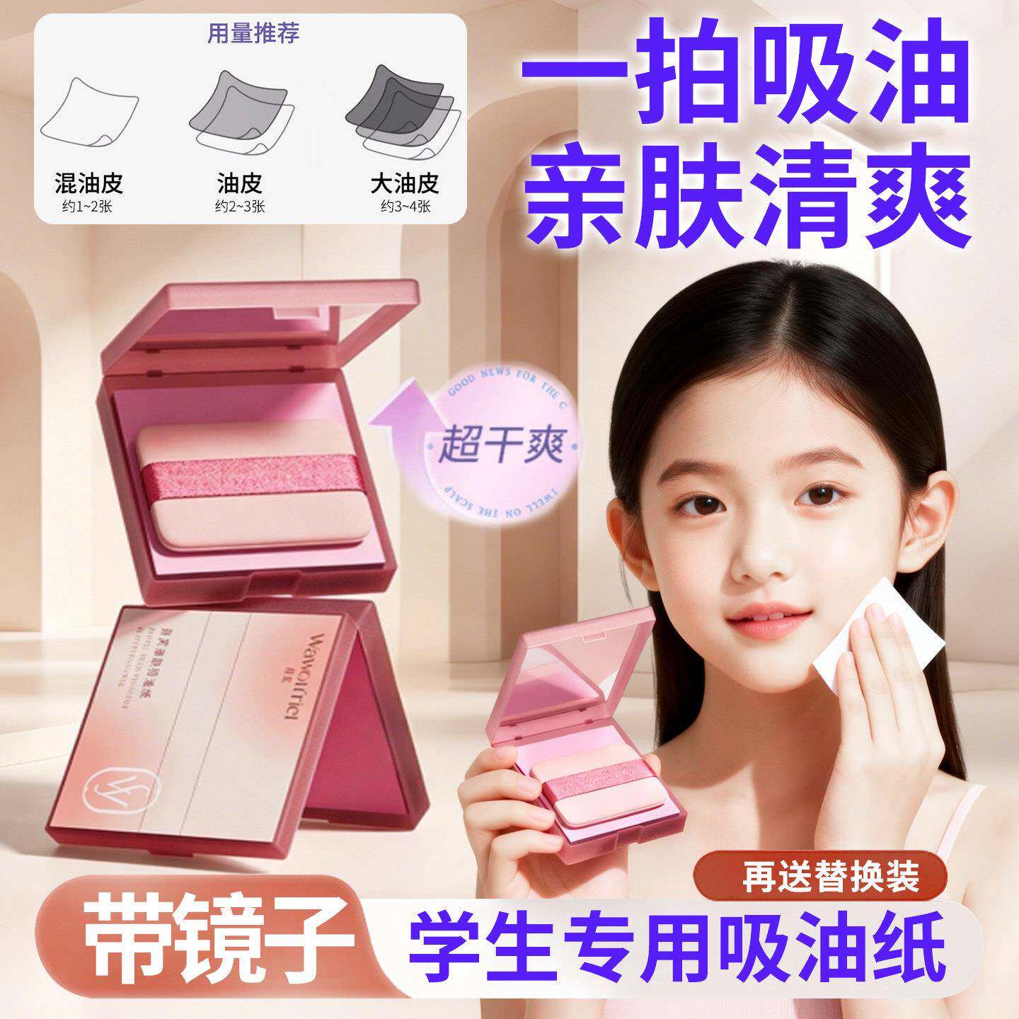 学生吸油面纸吸油纸青少年面部控油女脸部儿童男带粉扑镜子便携式