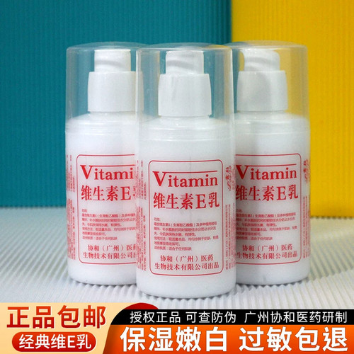 北京医院维生素e乳身体乳擦脸保湿面霜护手霜VE身体乳液膏正品女
