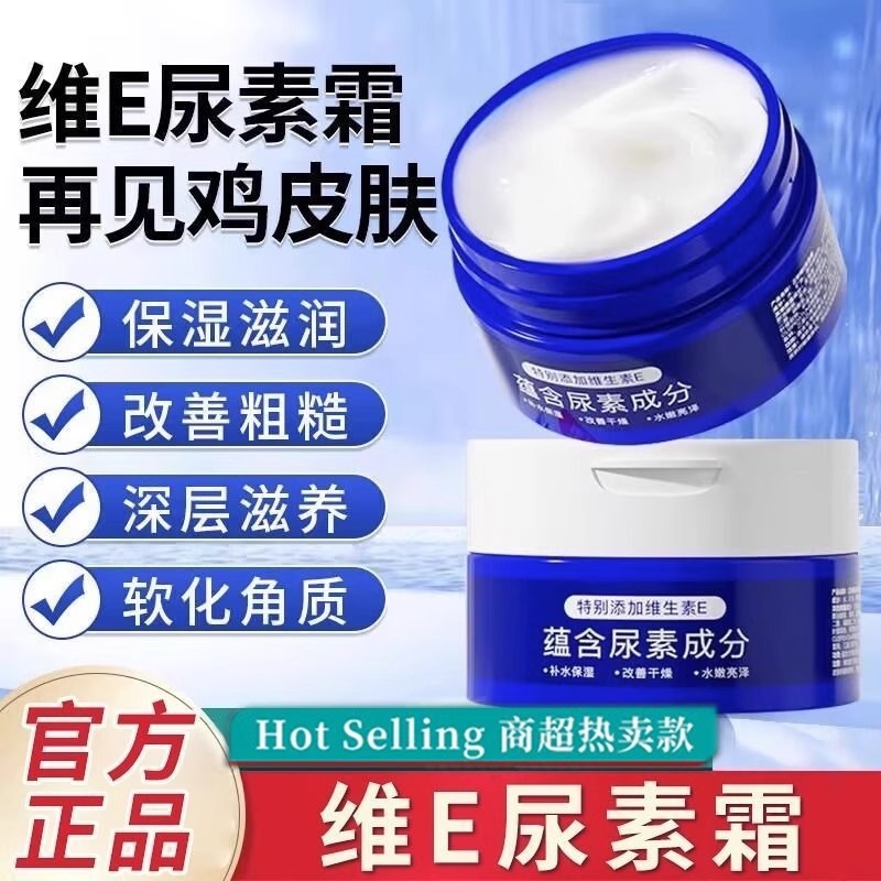 维E尿素霜维e补水保湿滋润防干裂去鸡皮肤角质润肤乳身体乳护手霜