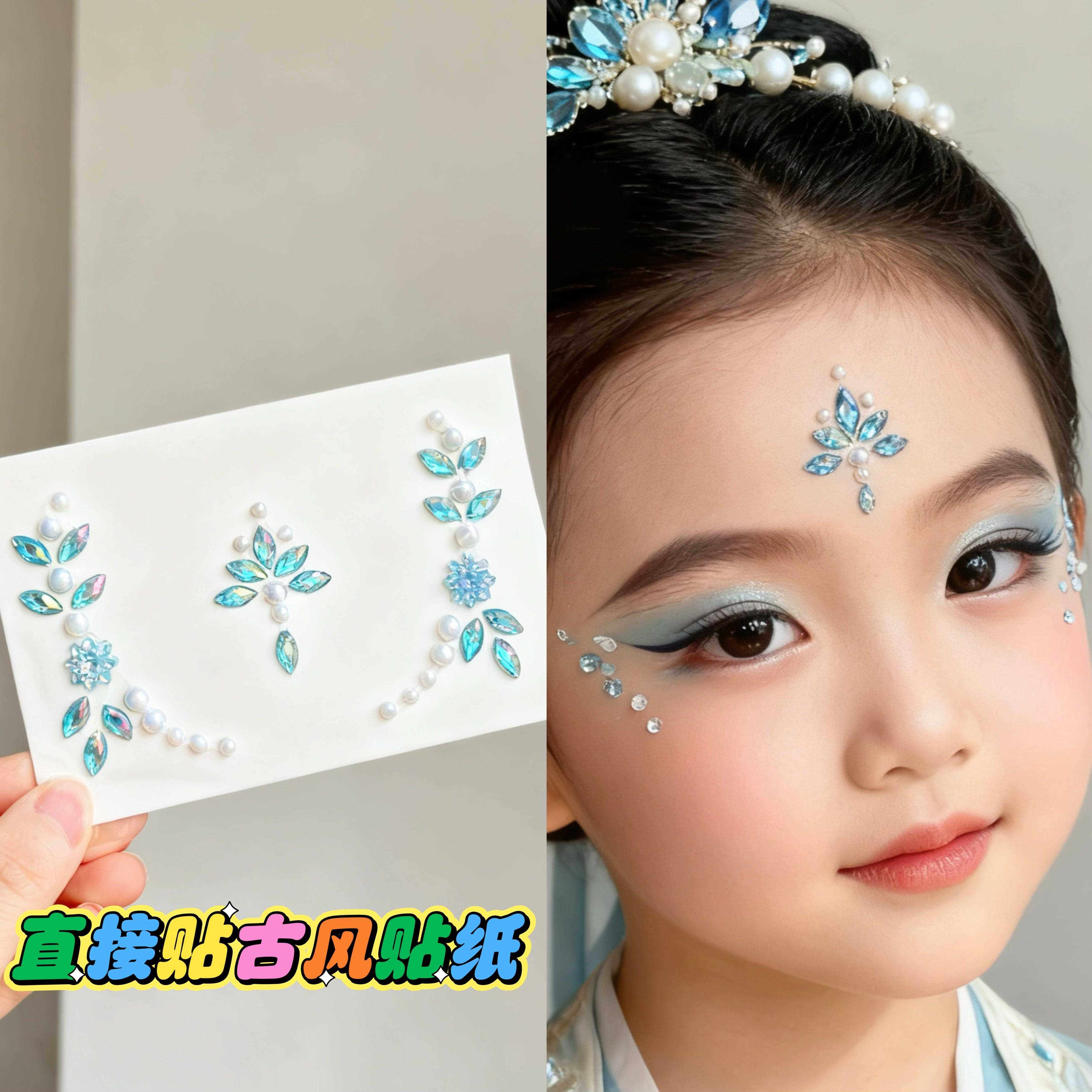 汉服妆容额头立体花钿眉心贴钻贴纸儿童脸部饰品亮片眼妆蝴蝶水钻,彩妆/香水/美妆工具,指甲装饰,淘宝优惠券,粉丝福利购,淘宝优惠卷