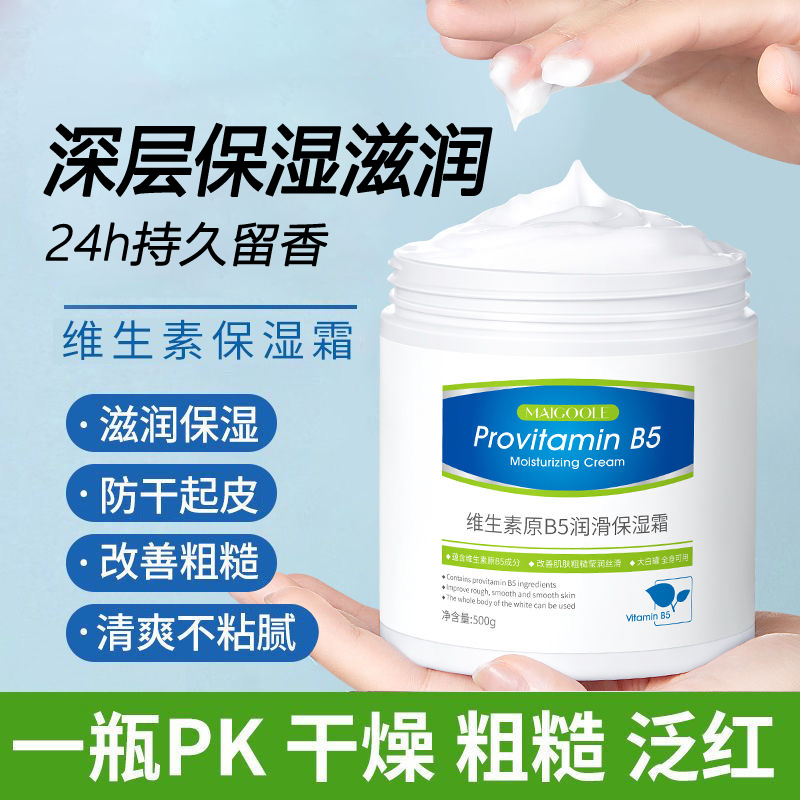 维生素B5身体乳保湿滋润秋冬补水防干裂嫩白持久留香润肤乳大白罐